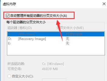 Win10电脑8g内存虚拟内存