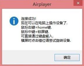 苹果手机投屏win10电脑