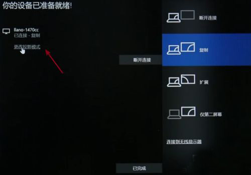 Win10笔记本投屏电视