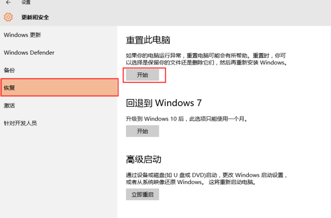 如何重置Win10系统电脑