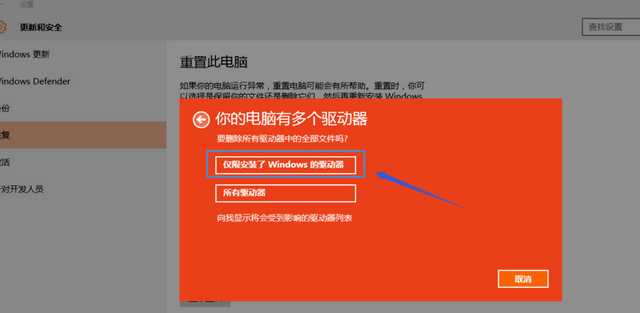 如何重置Win10系统电脑