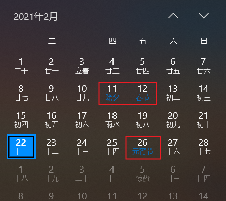 Win10电脑日历中的节日看不清怎么办？