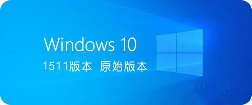 Win10哪个版本最好用