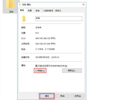 Win10专业版设置隐藏文件夹