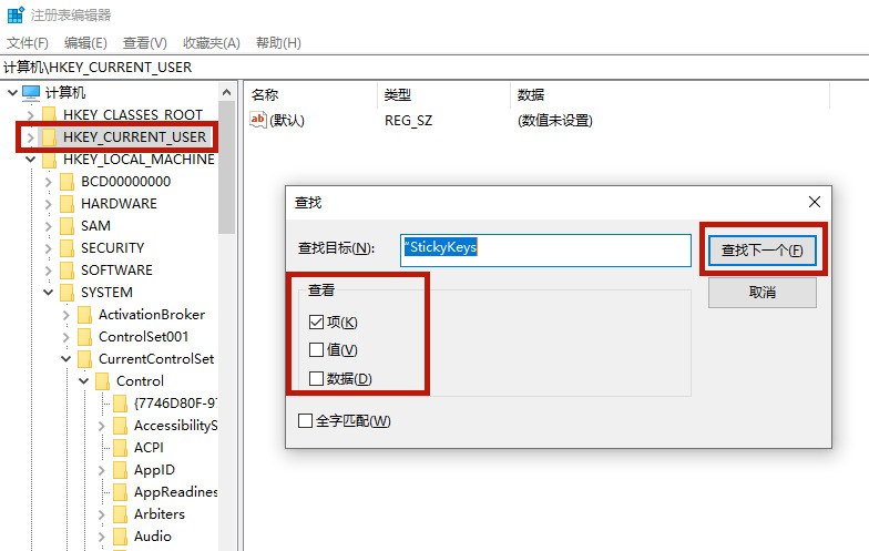 Win10专业版粘滞键取消