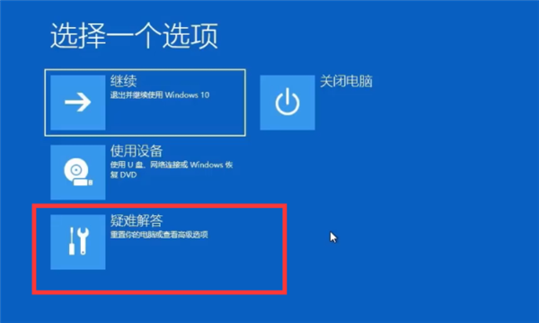 Win10怎么跳过自动修复