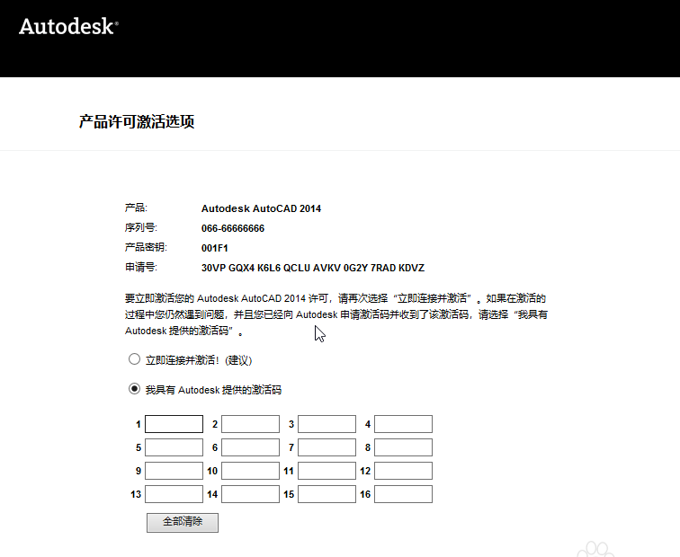 Win10专业版CAD2014激活失败解决方法