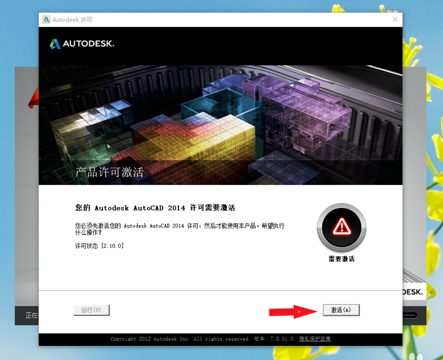 Win10专业版CAD2014激活失败解决方法