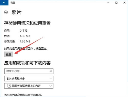 Win10照片应用打不开怎么办