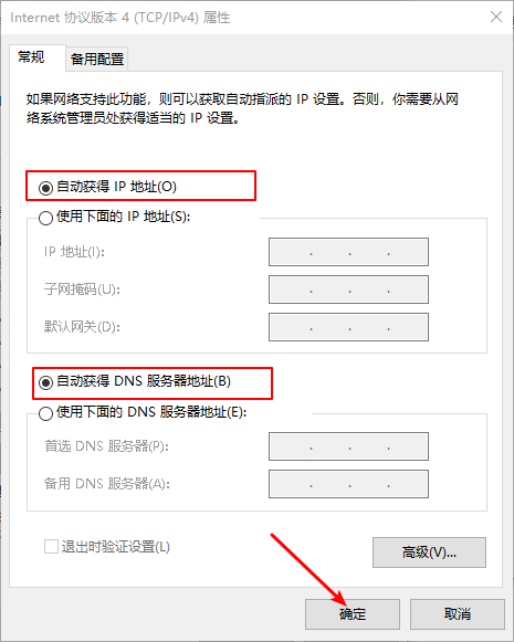 Win10专业版wifi连接之后无法上网处理