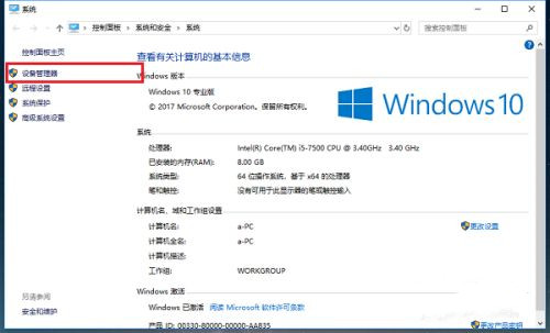 怎么知道Win10驱动是否齐全