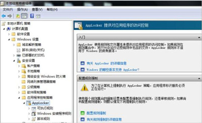 win10怎么设置applocker