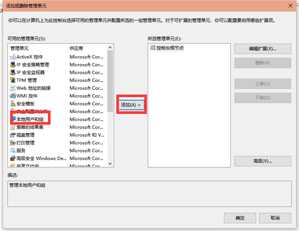 Win10系统没有本地用户组怎么解决？