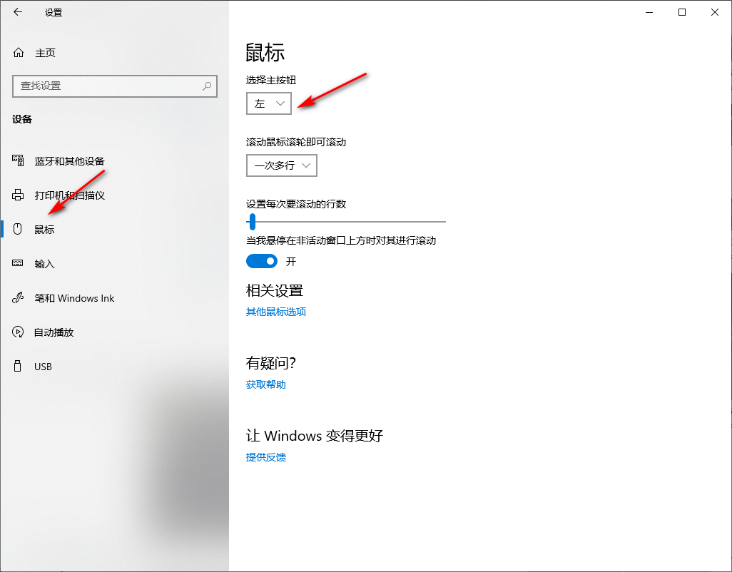 Win10专业版无线鼠标左键失灵了解决方