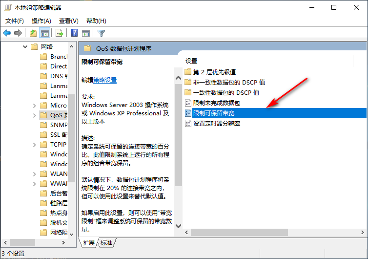 Win10专业版解除校园网限速的方法