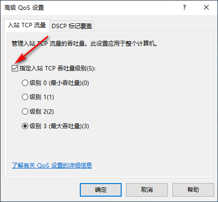 Win10专业版解除校园网限速的方法