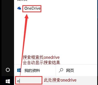 win10关闭onedrive