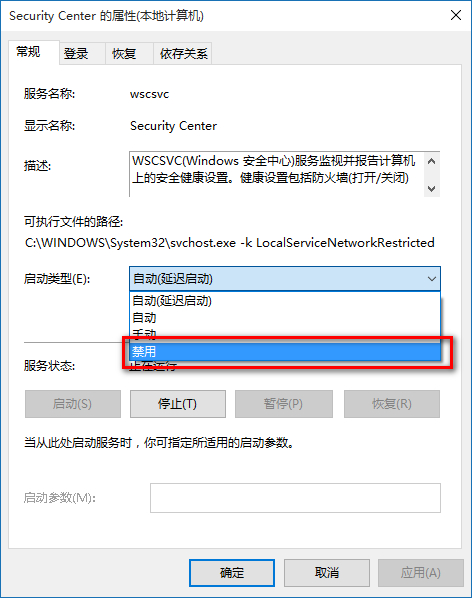 win10关闭防火墙通知