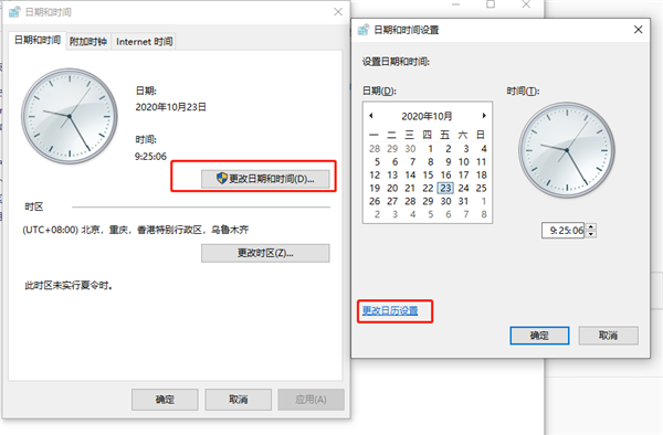 Win10更改时间无法精确到秒