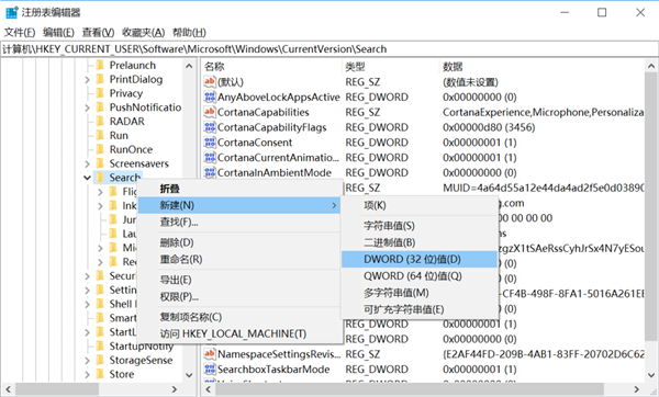 Win10中禁用Bing搜索引擎