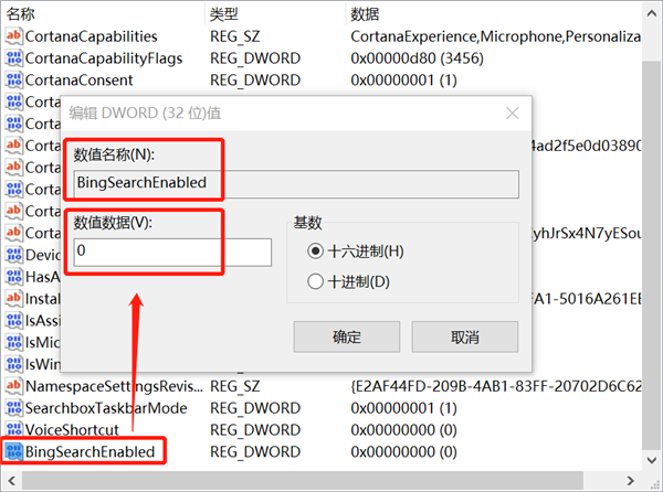 Win10中禁用Bing搜索引擎