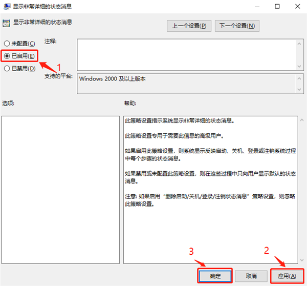 显示启动/关机的详细信息