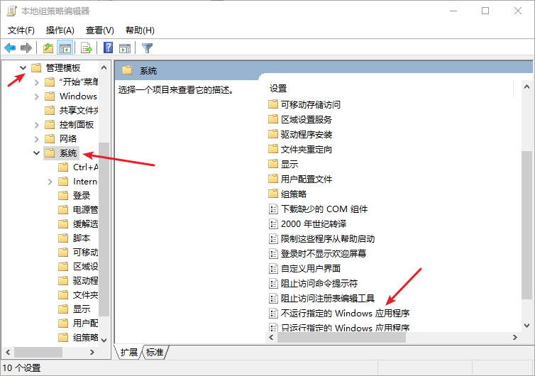 Win10专业版禁止某程序运行的方法