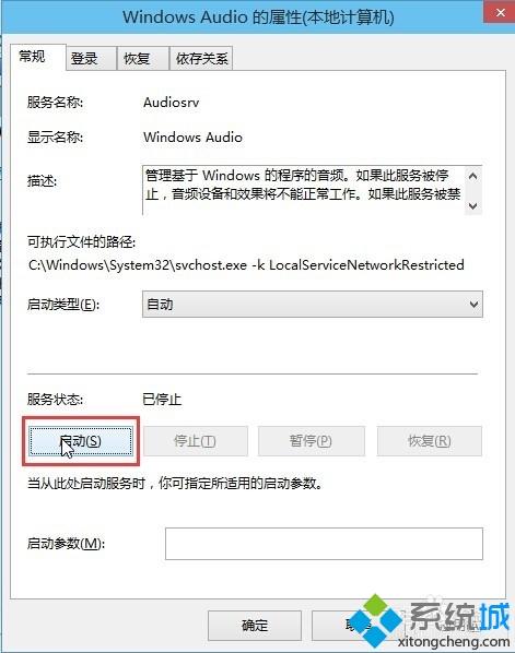 手把手解决win10音频服务未运行的故障问题