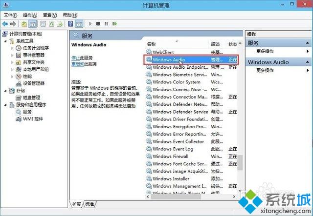 手把手解决win10音频服务未运行的故障问题