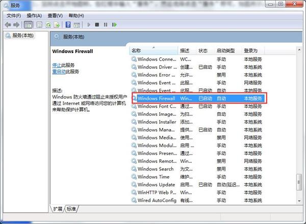 win10防火墙错误代码0x8007042c