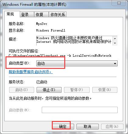 win10防火墙错误代码0x8007042c