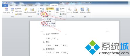 win10系统word文档中如何插入复选框_win10系统word文档怎么输入复选框按钮