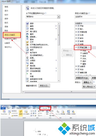 win10系统word文档中如何插入复选框_win10系统word文档怎么输入复选框按钮