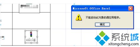 win10系统excel不能启动此对象的源应用程序怎么解决