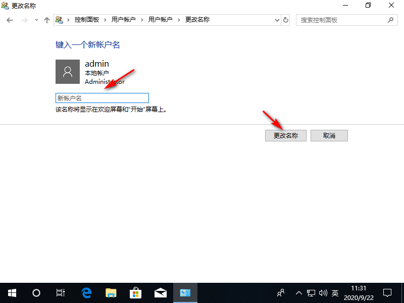 Win10专业版更改管理员名称的方法