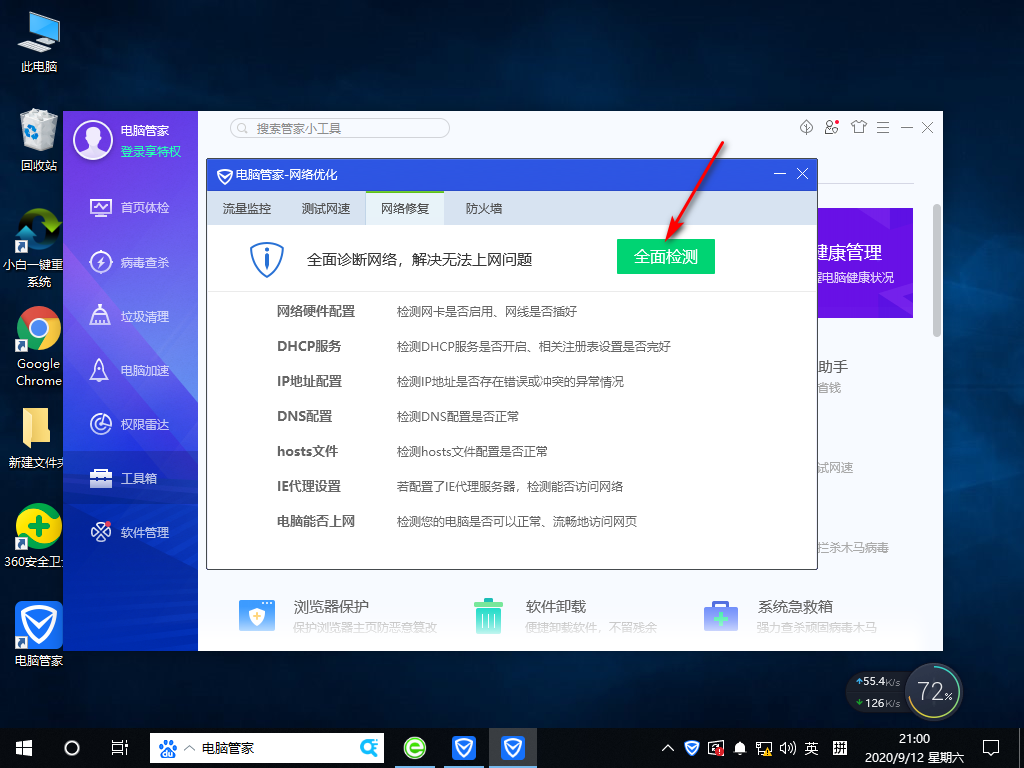 Win10专业版网速很快但下载速度很慢解