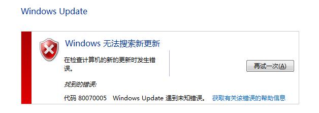 win10错误代码80070005