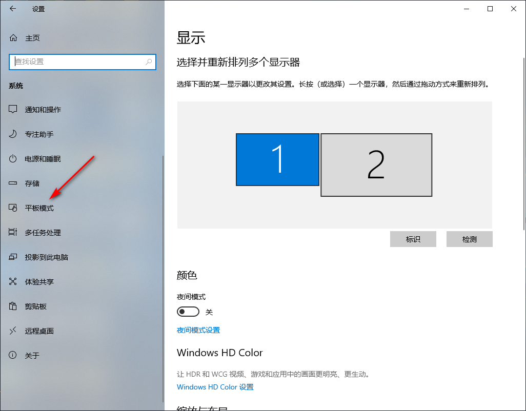 Win10专业版切换平板模式的方法