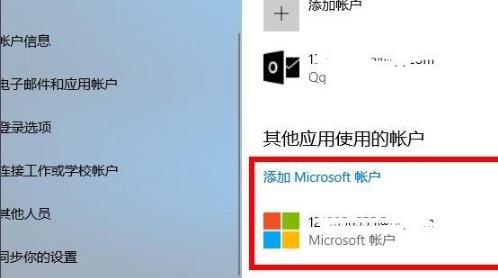 Win10电脑怎么登陆自己的microsoft账号