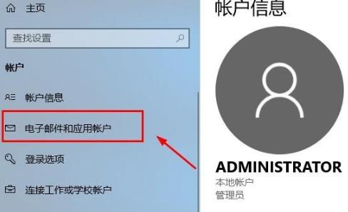 Win10电脑怎么登陆自己的microsoft账号