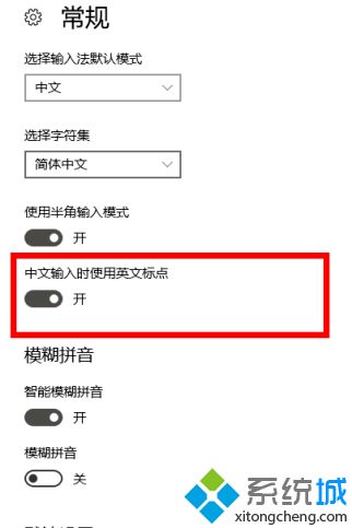 win10输入法只能输入英文标点怎么办_win10输入法只能输入英文标点解决方法