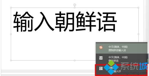 win10输入法如何设置中韩切换_中文韩语切换的输入法怎么操作