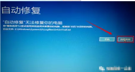 Win10专业版自动修复失败无限循环解决