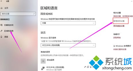 win10系统转区教程_windows10怎么更换区域