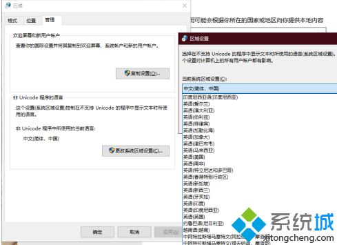 win10系统转区教程_windows10怎么更换区域