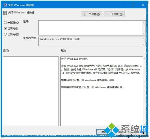 Win10怎么禁用所有Win快捷键_小编教你禁用win10系统Win快捷键