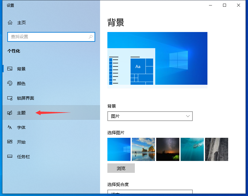 Win10专业版自己喜欢的主题设置方法