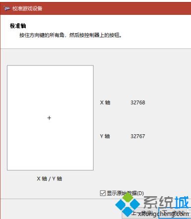 win10系统手柄右摇杆方向是反的怎么恢复_win10手柄右摇杆反方向怎么解决