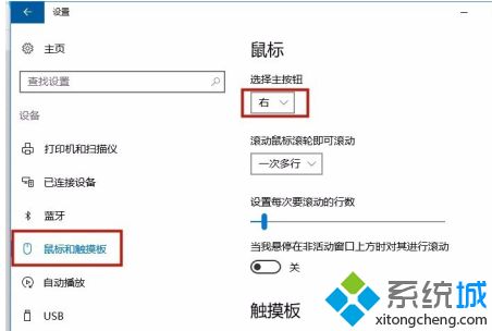 win10系统无线鼠标左键不灵光如何解决_win10无线鼠标左键不灵敏怎么办