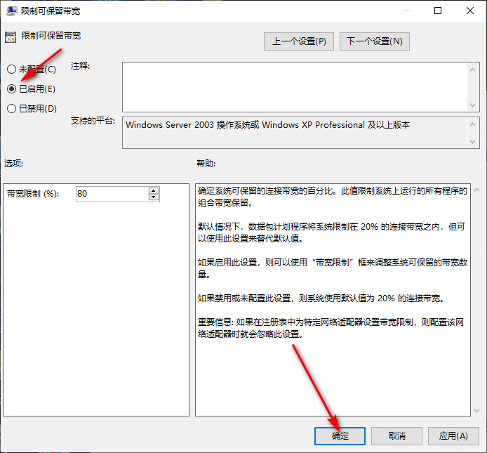 Win10专业版网络限速了处理方法